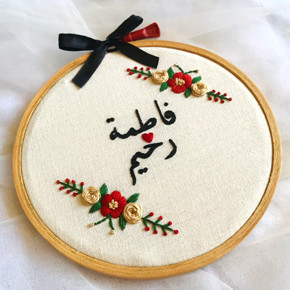 Couple Names Fathima and Raheem in Arabic Couple Names Fathima and Raheem in Arabic