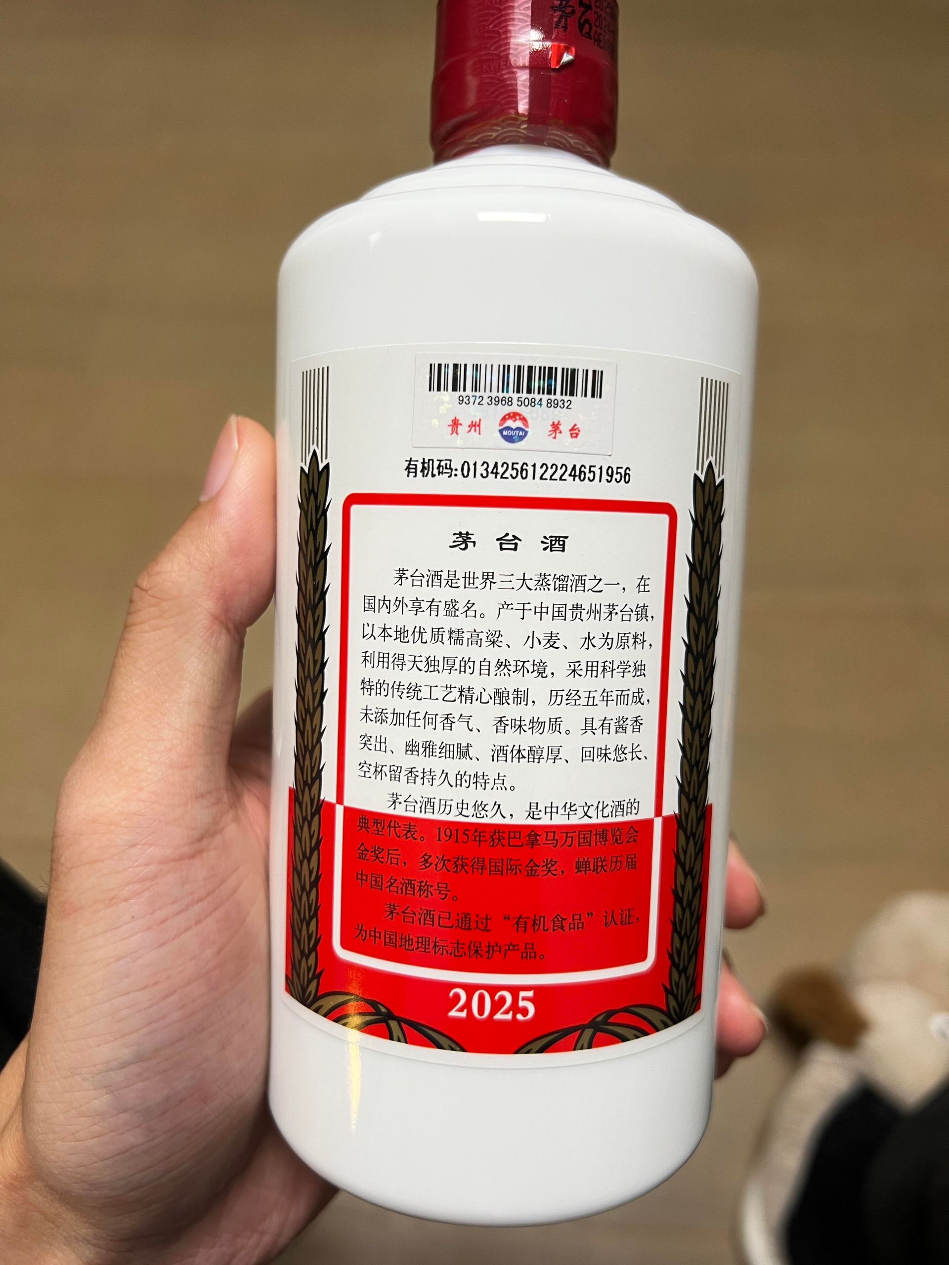 茅台真偽鑑別防偽碼NFC噴碼瓶身資料一致性圖解