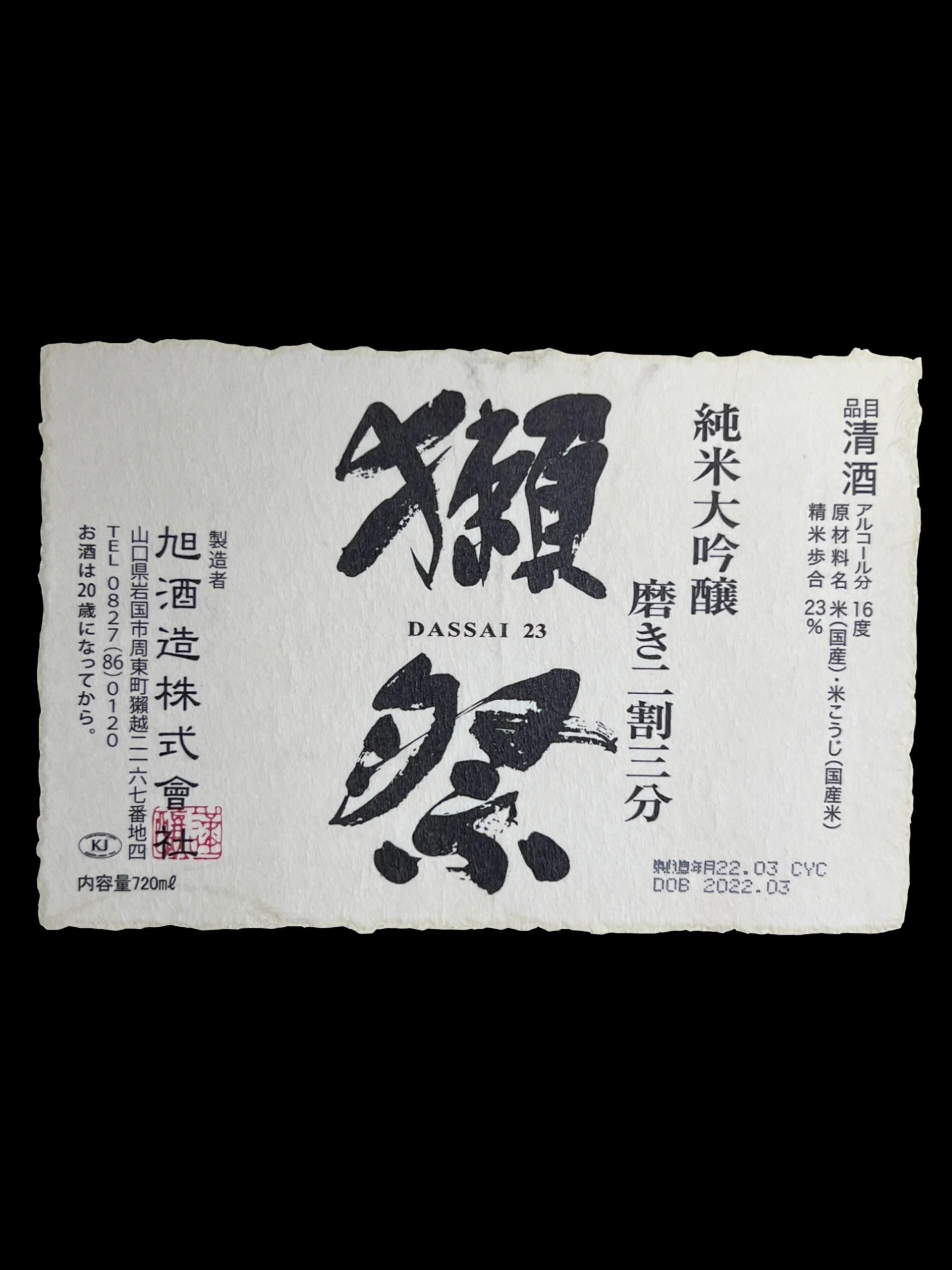 清酒正背標上的 BY、製造年月與出荷年月欄位對照