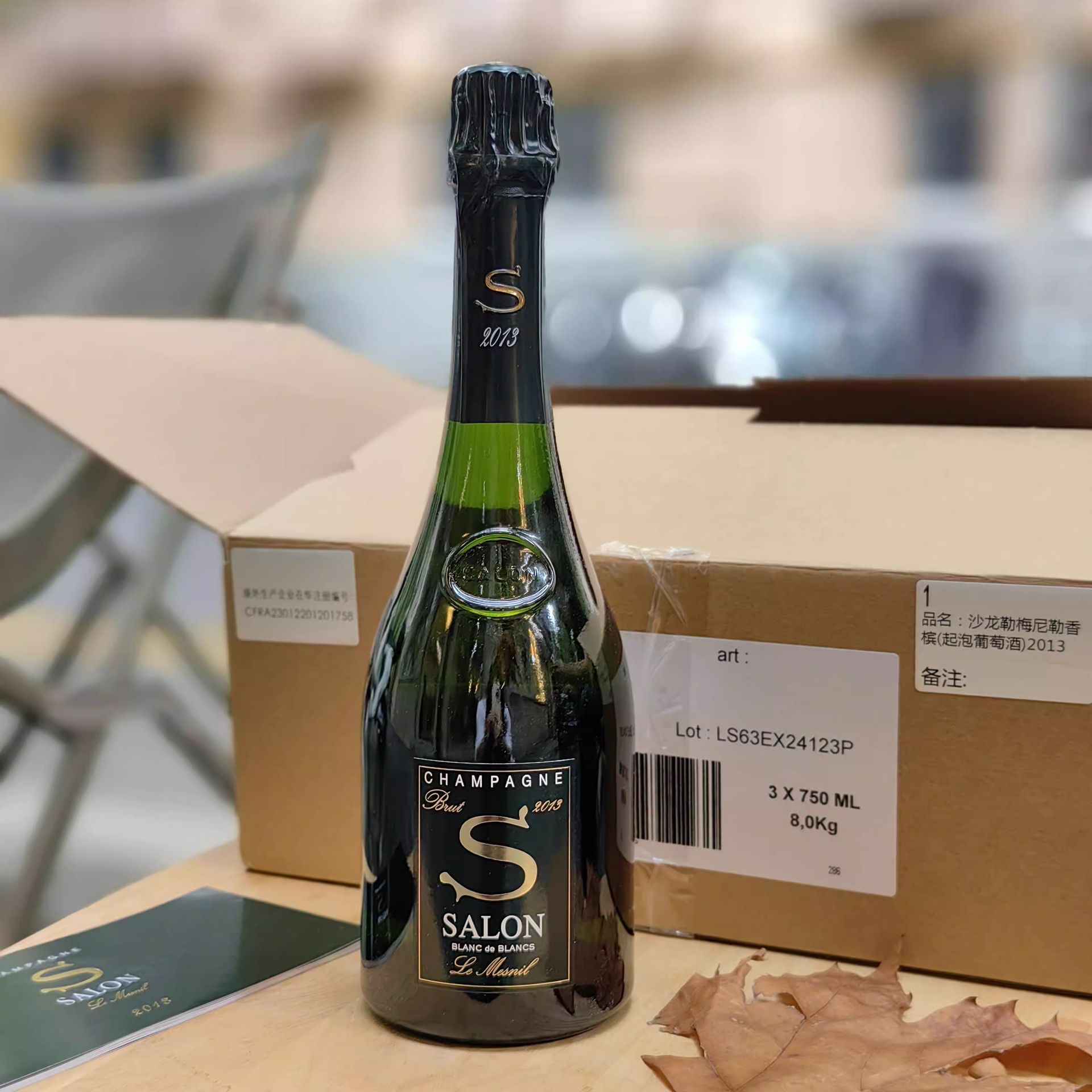 沙龍 Salon 香檳回收