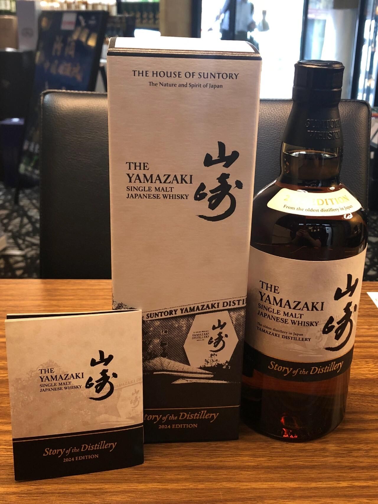 山崎 Story of the Distillery 2026 EDITION 估價指南