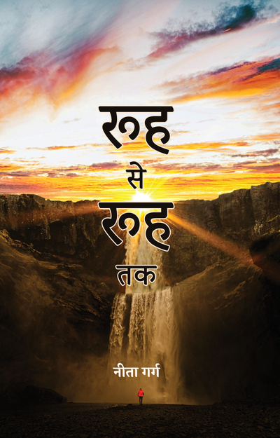 Ruh Se Ruh Tak book cover