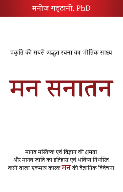 Man Sanatan book cover