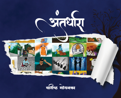 Antardhara book cover