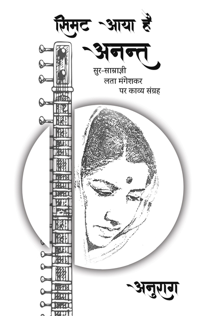 Simat Aaya Hai Anant