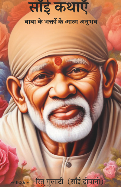 Sai Kathayein