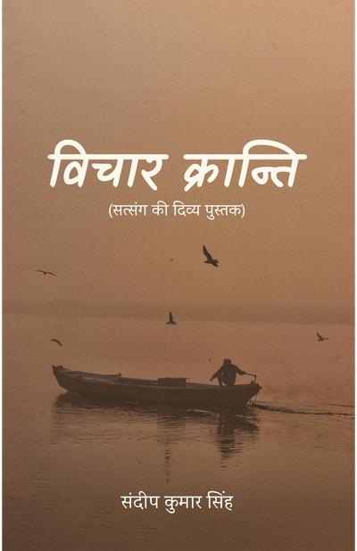 Vichaar Kraanti
