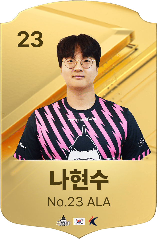 23나현수