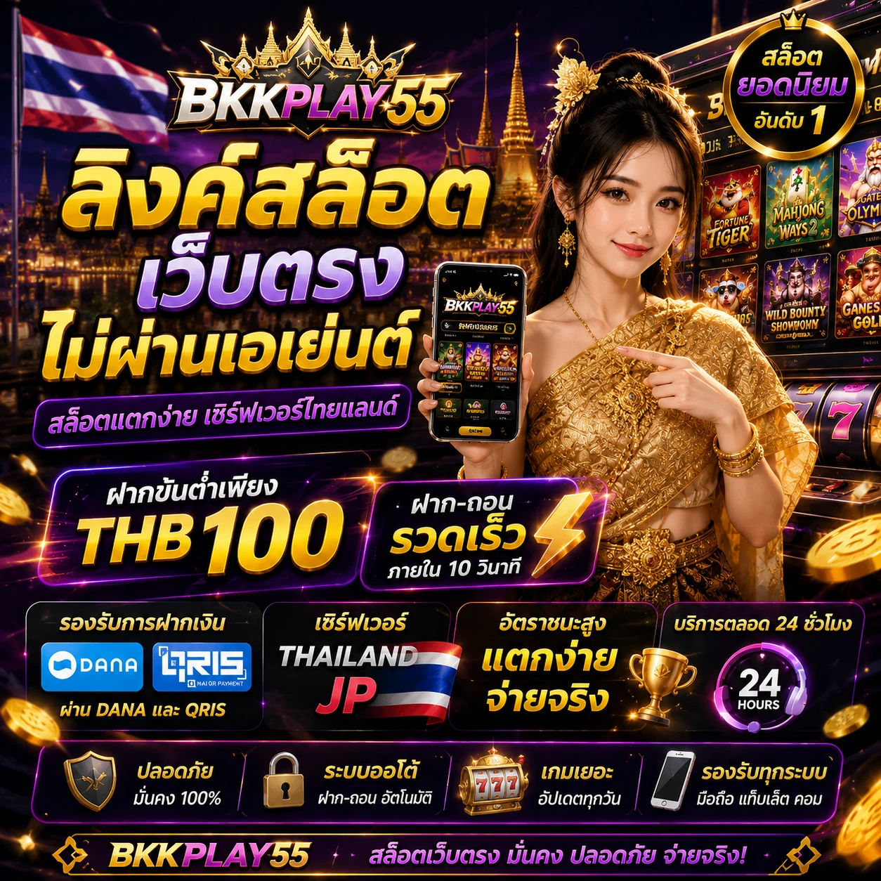 BKKPLAY55 - ลิงก์เว็บสล็อตแตกง่าย ฝากผ่าน DANA และ QRIS ขั้นต่ำ 100 บาท เซิร์ฟเวอร์ไทย