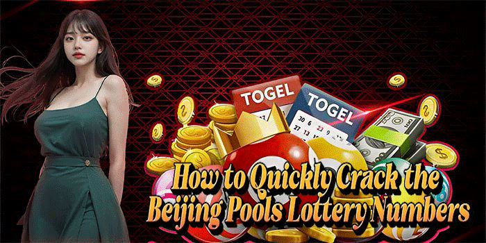 How to Quickly Crack the Beijing Pools Lottery Numbers