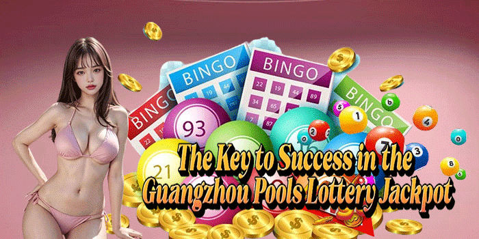 The Key to Success in the Guangzhou Pools Lottery Jackpot
