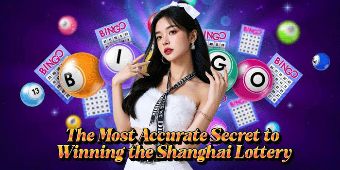 The Most Accurate Secret to Winning the Shanghai Lottery