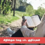 தைரியமாயிரு
