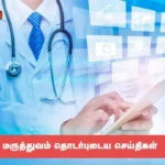 இந்தியாவில் உள்ள மாரடைப்பிற்கான காரணங்களும், தடுக்கும் வழிமுறைகளும்