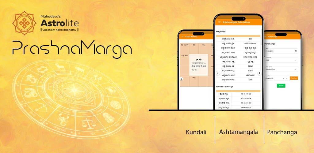 PrashnaMarga Android App Banner