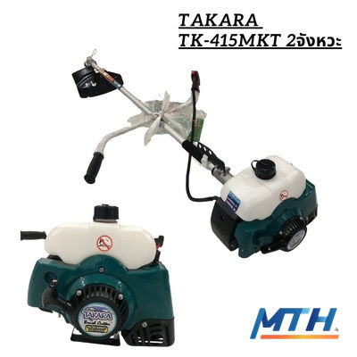 คร.ตัดหญ้า2จังหวะ TK-415MKT(สีเขียว) TAKARA (ลานเบา/RBC411) MBT009 รูปหน้าปก