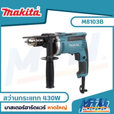 M8103B สว่านกระแทก Makita 13มม. 430W     N160966 รูปหน้าปก