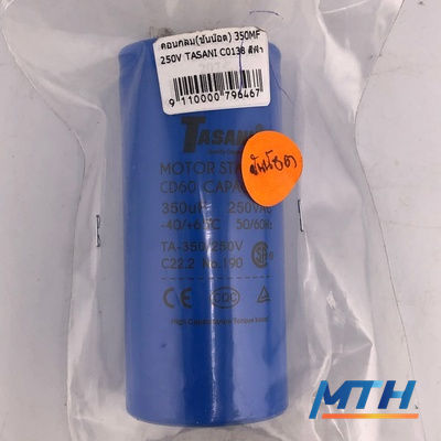 คอนกลม(ขันน๊อต) 350MF 250V TASANI C0138 สีฟ้า     SAK/คอนเดนเซอร์ รูปหน้าปก