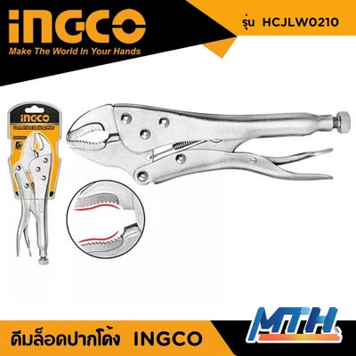 คีมล๊อคปากโค้ง 10" INGCO HCJLW0210 รูปหน้าปก