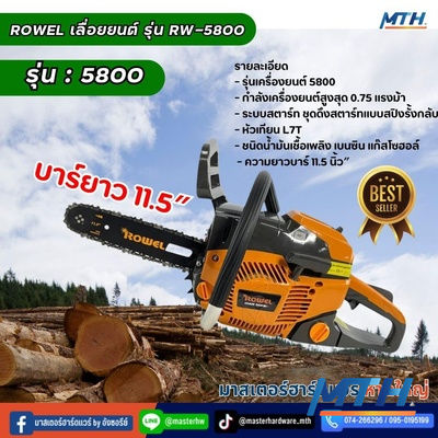 เลื่อยโซ่ยนต์ ROWEL 11.5" RW-GT-5800 46cc รูปหน้าปก