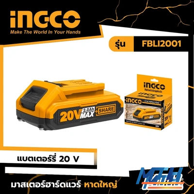 FBLI20011 แบตเตอรี่ 20V 2.0AH  INGCO อะไหล่ P20S Super รูปหน้าปก