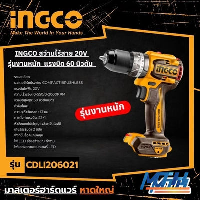 CDLI206021 สว่านไร้สาย20V INGCO 13มิล (คร.เปล่า) หัวเหล็กแบบคลิก/ทรงสั้น SUPER รูปหน้าปก