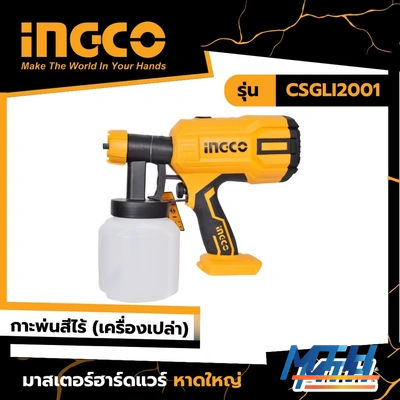 CSGLI2001(คร.เปล่า) กาพ่นสีไร้สาย20V INGCO รูปหน้าปก