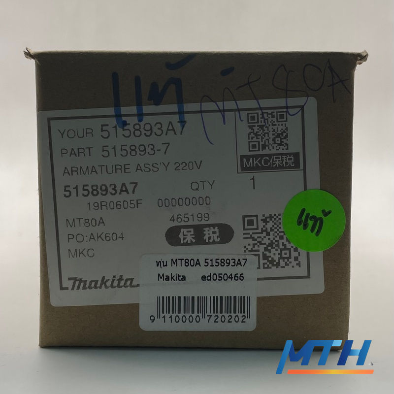 รูปภาพสินค้า ทุ่น MT80A 515893A7 Makita     ed050466
