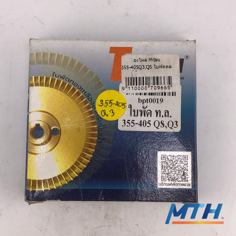 รูปภาพสินค้า อะไหล่ Mitsu 355-405Q3,QS ใบพัดทล. bpt0019/SAK (ทองเหลือง)