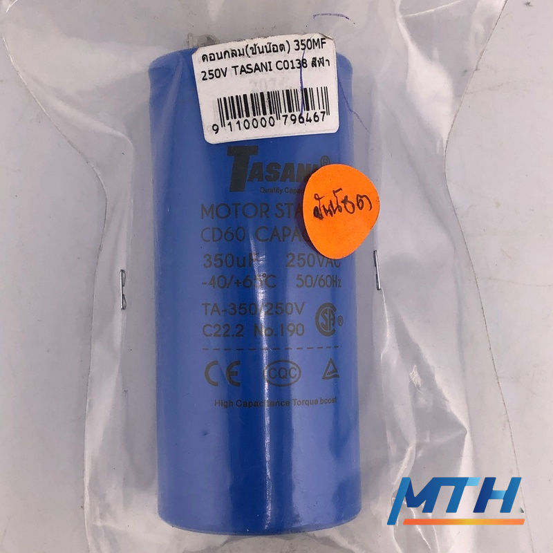 รูปภาพสินค้า คอนกลม(ขันน๊อต) 350MF 250V TASANI C0138 สีฟ้า     SAK/คอนเดนเซอร์
