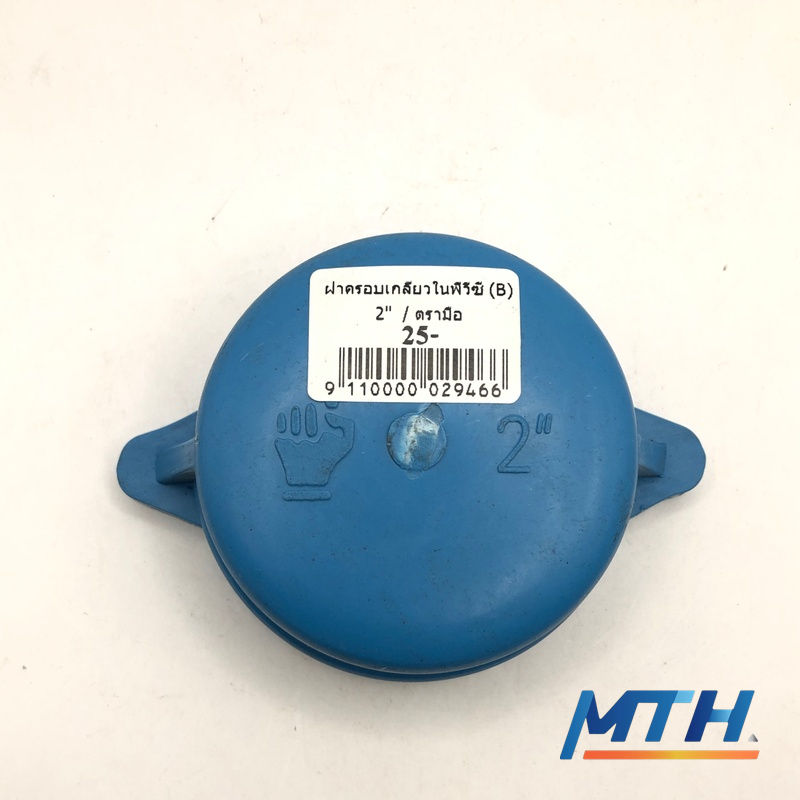 รูปภาพสินค้า ฝาครอบเกลียวใน PVC  2" ตรามือ 840-50