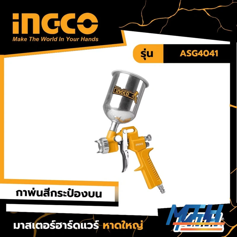รูปภาพสินค้า กาพ่นสีกาบน INGCO ASG4041 400CC