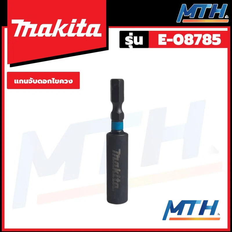 รูปภาพสินค้า แกนจับดอกไขควงแม่เหล็ก E-08785 Makita Black