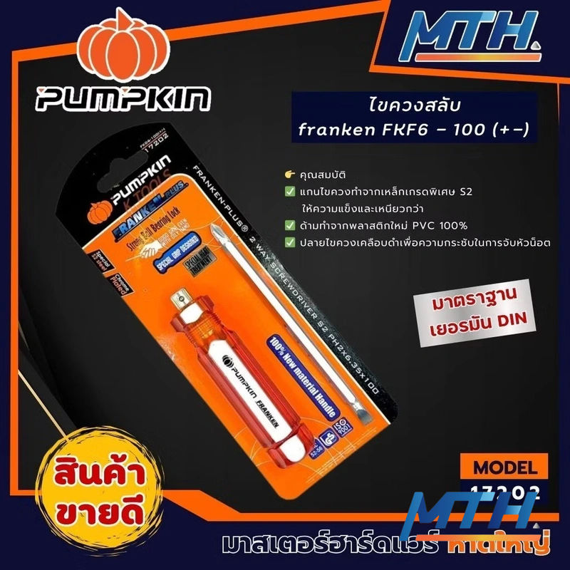 รูปภาพสินค้า ไขควงสลับ Franken FKF6-100(+-) 17202 Pumpkin
