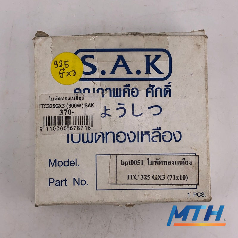 รูปภาพสินค้า อะไหล่ ใบพัดทองเหลือง ITC325GX3 (300W) SAK bpt0051(GX/GX2)/Hitachi