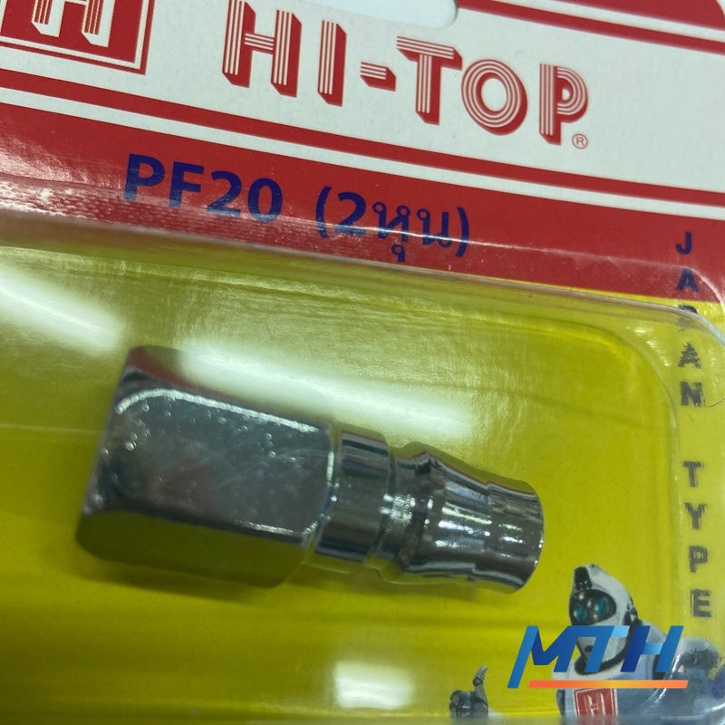 รูปภาพสินค้า ข้อคอปเปอร์ HI-TOP PF20 เกลียวใน 3-02-04