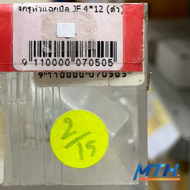 รูปภาพสินค้า สกรูหัวแฉกมิล JF 4*12 (ตัว)