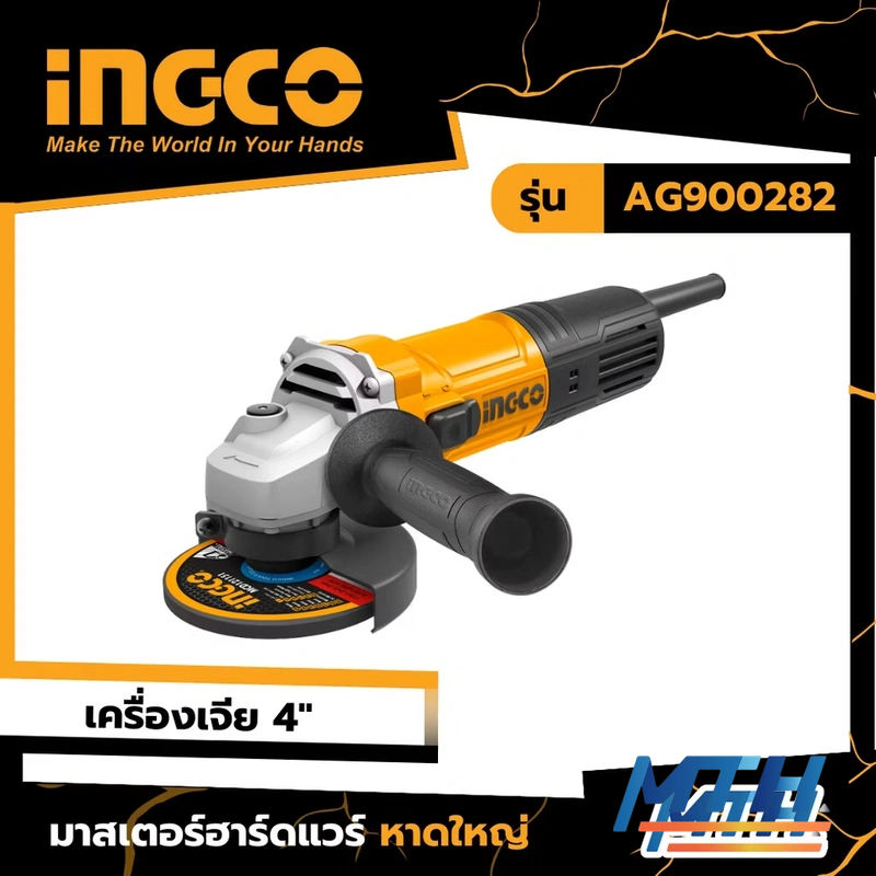 รูปภาพสินค้า AG1100382 เครื่องเจีย 4" 1100W INGCO