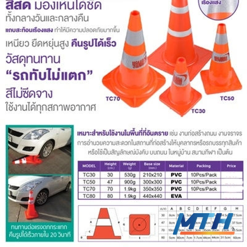 รูปภาพสินค้า กรวยจราจร 2แถบ 80CM YAMADA TC80