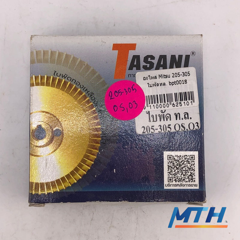รูปภาพสินค้า อะไหล่ Mitsu 205-305 ใบพัดทล. bpt0018 (Q3,Q5/ทองเหลือง)/ปั๊มออโต้