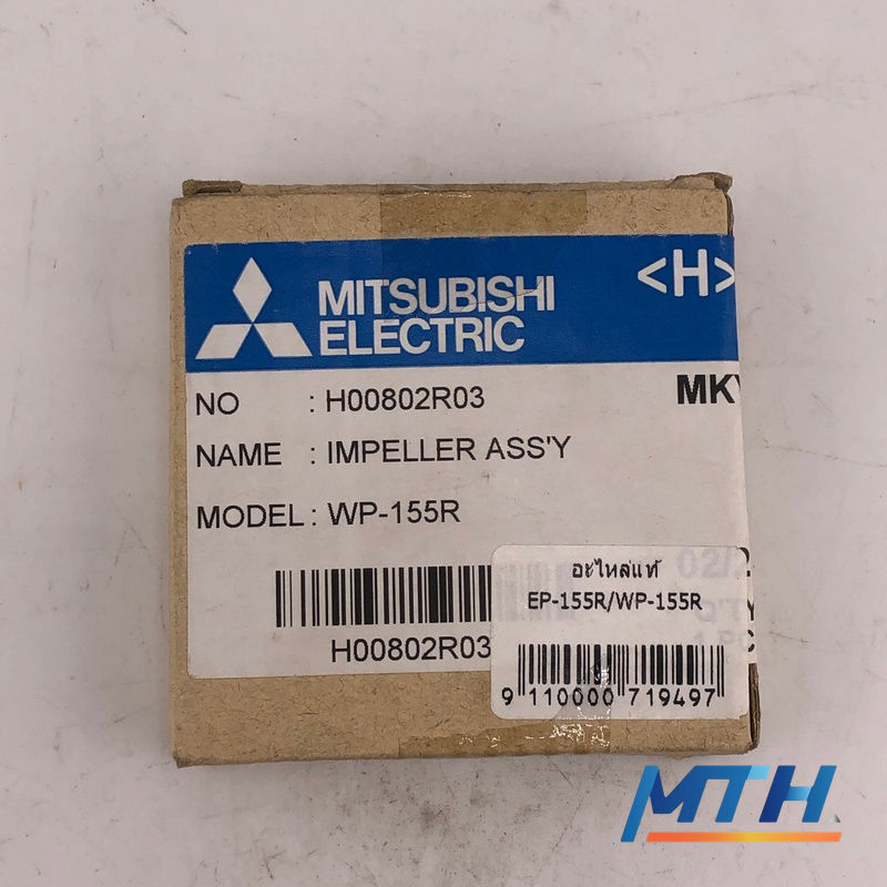 รูปภาพสินค้า อะไหล่แท้ EP-155R/WP-155R ใบพัดทล. H00802R03 (ปั๊มออโต้Mitsu)