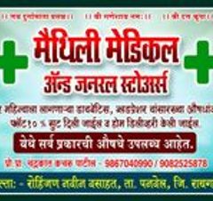 Maithili Medical & General Store