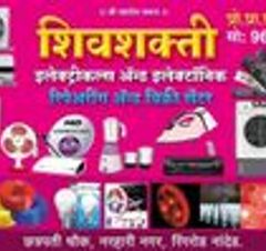 Shivshakti Electricals And Electronics