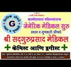 Shree Sadgurukrupa Medical (Generic Medical)