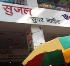 Sujal Super Market