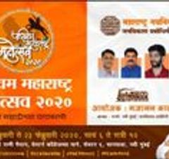 Paschim Maharashtra Mahotsav 2020