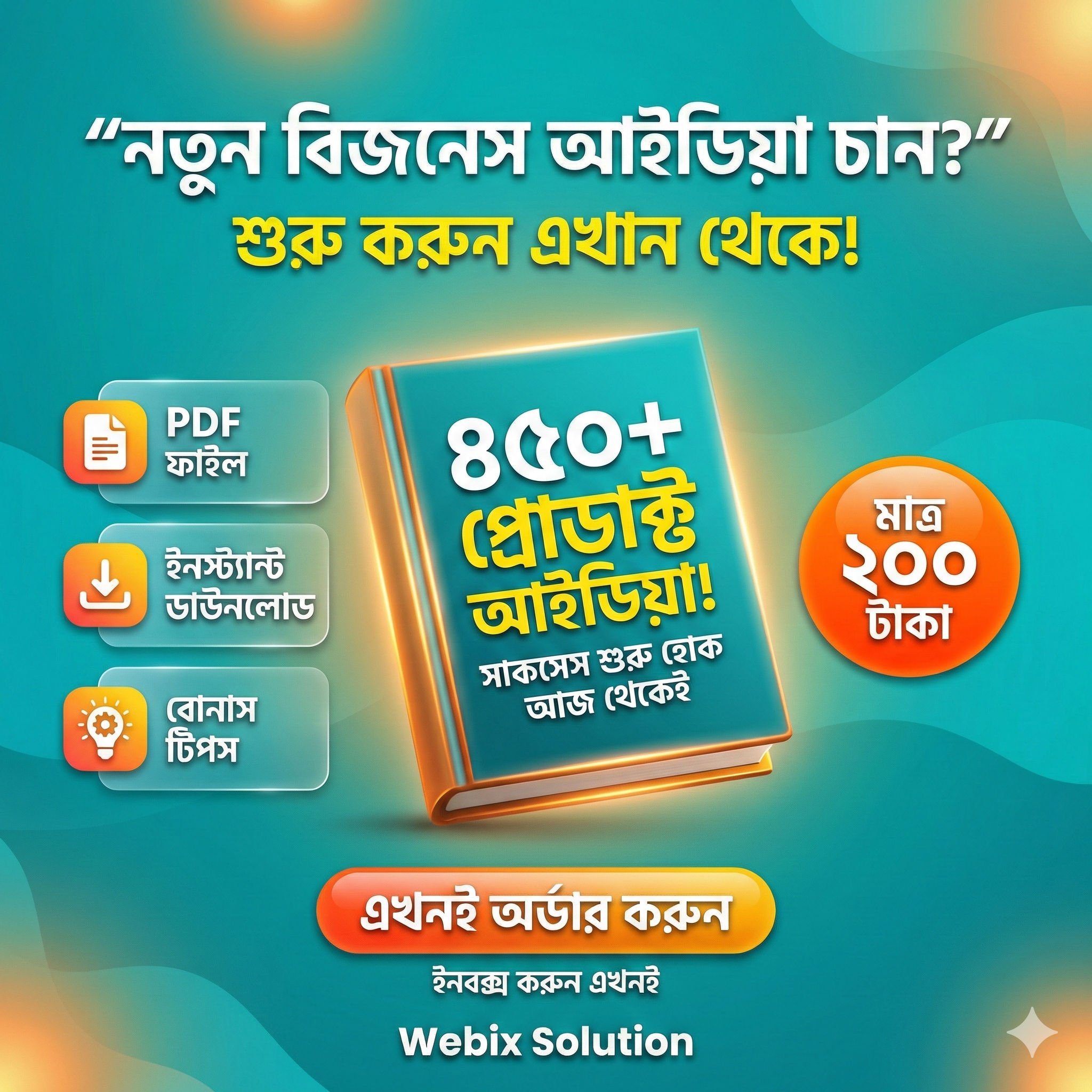 450+ প্রোডাক্ট আইডিয়া PDF E-Book (702 পেজ)