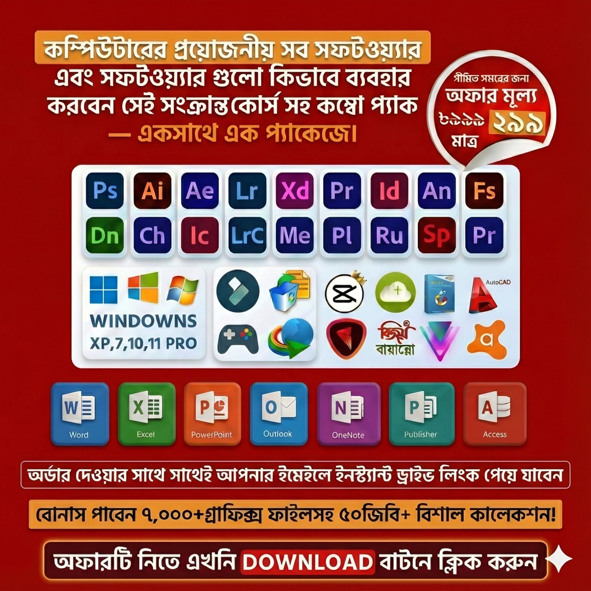 PC Software Combo Pack | লাইফটাইম মেয়াদ ও ভিডিও কোর্স ও ৭০০০+ গ্রাফিক্স ফাইল