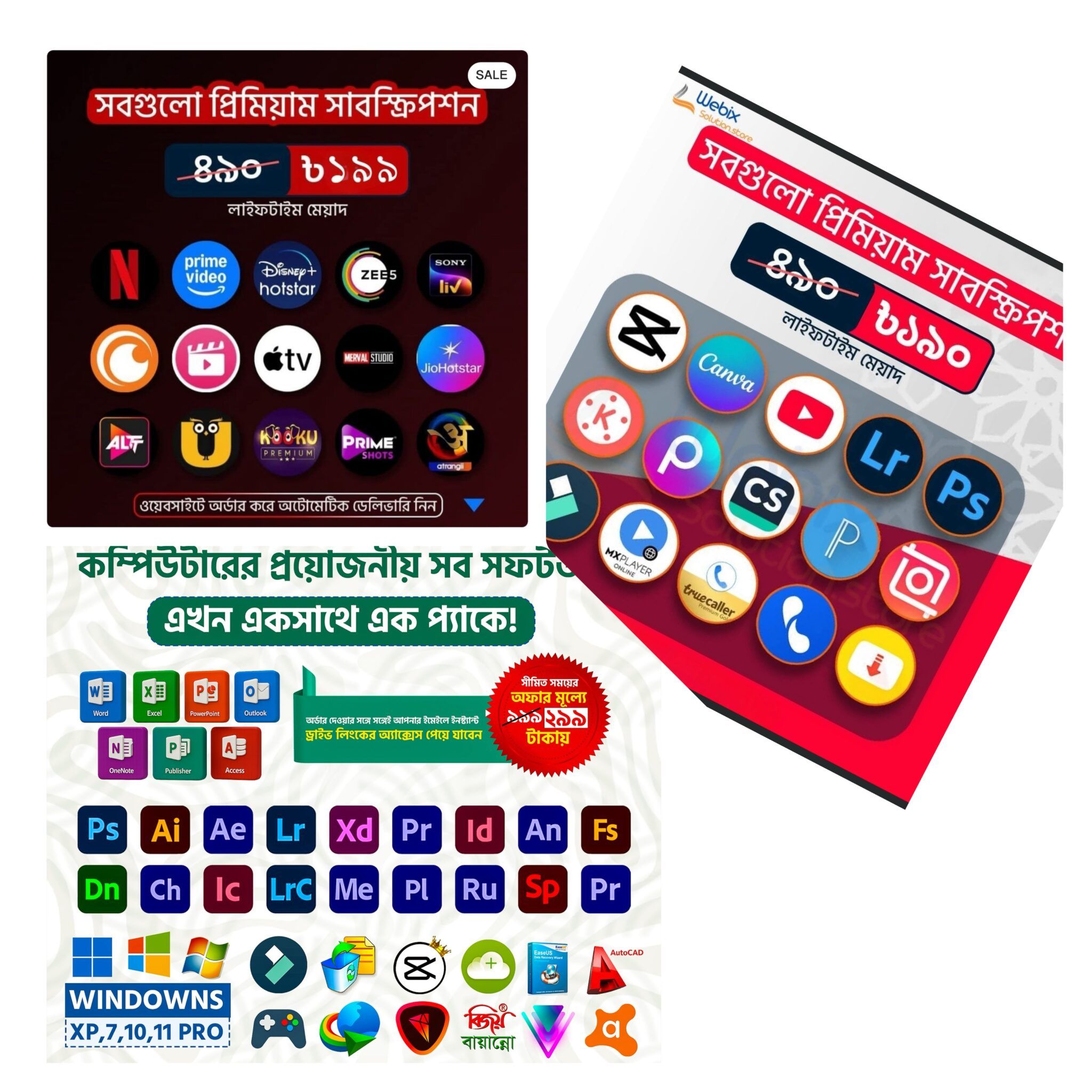 পিসি+মোবাইল সফটওয়ার ও OTT Combo