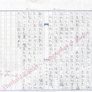 Tawada, Yoko, Schriftstellerin (geb. 1960). Tawada, Yoko, Schriftstellerin (geb. 1960).